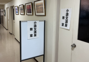 小論文・
論作文講座01