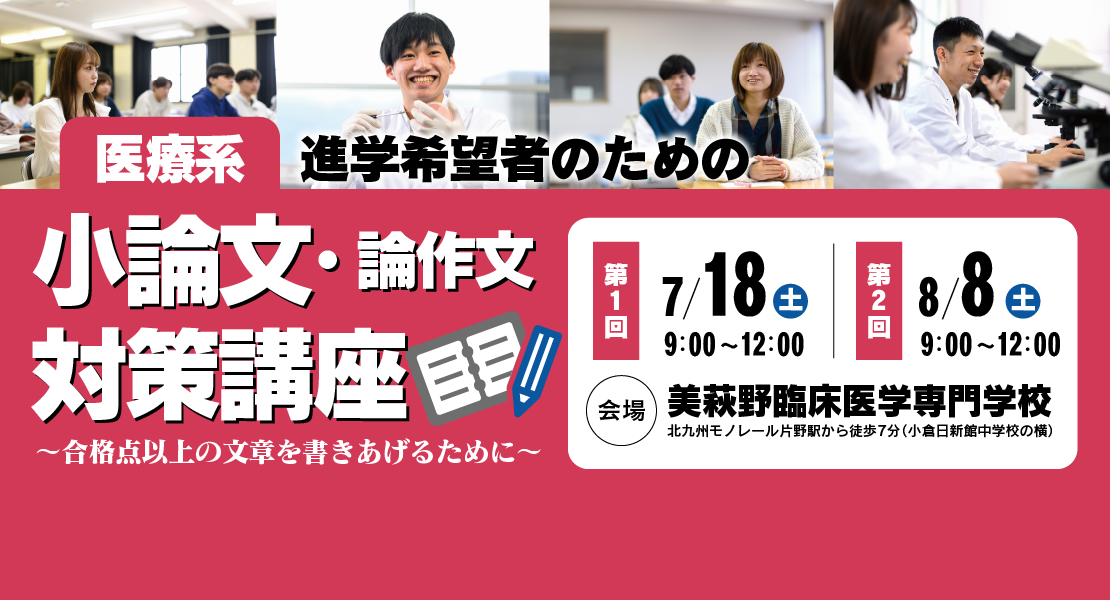 小論文・論作文 対策講座