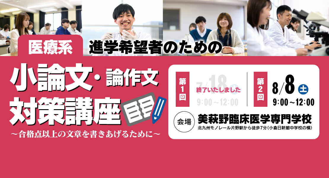 小論文・論作文 対策講座